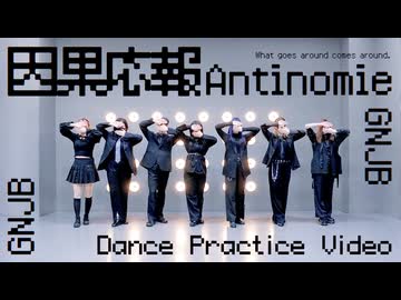 【踊ってみた】因果応報アンチノミー/原因は自分にある。