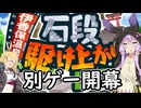 【桃太郎電鉄２】金桃盾所持者が初見プレイで楽しみ尽くす　東編＃40 【VOICEROID実況】