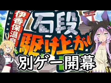 【桃太郎電鉄２】金桃盾所持者が初見プレイで楽しみ尽くす　東編＃40 【VOICEROID実況】