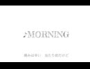 【オリジナル曲】MORNING／低空飛行【作曲】