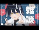 せいぞんかくにん2 20251203【ニコ生アーカイブ】