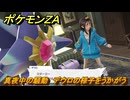 ポケモンＺＡ　真夜中の騒動　デウロの様子をうかがう　イジゲンミッション１０　＃７４０　【DLC「M次元ラッシュ」】