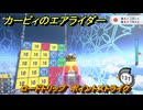 カービィのエアライダー　ロードトリップ　ポイントストライク　ステージ３　レインボー道路　＃３４１　【任天堂switch2】