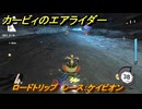 カービィのエアライダー　ロードトリップ　レース：ケイビオン　ステージ４　キノコ渓谷　＃３４５　【任天堂switch2】