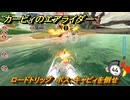 カービィのエアライダー　ロードトリップ　ボス：キャピィを倒せ　ステージ４　キノコ渓谷　＃３４９　【任天堂switch2】