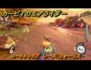 カービィのエアライダー　ロードトリップ　レース：フォーリス　ステージ４　キノコ渓谷　＃３５０　【任天堂switch2】