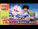 Gu-Guガンモ ≪懐かしのアニメ&特撮ヒーロー≫