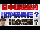 【必見】中国人留学生バイト税金ゼロの理由！42年間誰も変えられなかった条約