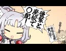 【VOICEROID劇場】東北家の公情