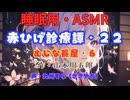 【睡眠用】  九州そら（ささやき）  ” 赤ひげ診療譚・２２（むじな長屋・６） ”（ 作・山本周五郎 ）  【ASMR】