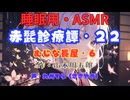 【睡眠用】  九州そら（ささやき）  ” 赤髭診療譚・２２（むじな長屋・６） ”（ 作・山本周五郎 ）  【ASMR】