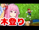 【マリオギャラクシー】無一文マリオ、ピーチ救う。part.3