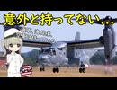 なぜアメリカ陸軍はオスプレイを持っていないの？