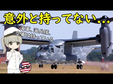 なぜアメリカ陸軍はオスプレイを持っていないの？