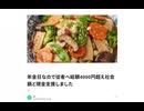 年金日なので従者へ総額4000円超え社会鍋と現金支援しました