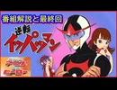逆転イッパツマン ≪懐かしのアニメ&特撮ヒーロー≫