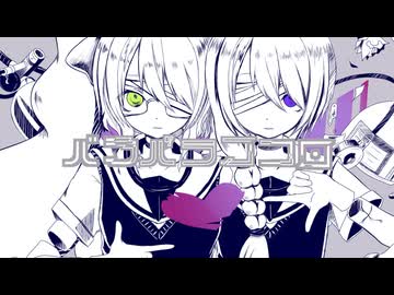 【歌メモ25】バラバラココロ/かいりきベア  バラバラな声合わせ【歌ってみた】侮酷賄