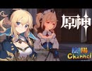 【陰陽】 原神をプレイしてみた　part362