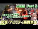 武器・アビリティ装備禁止で最難関プレイ Part3【VOICEPEAK実況】【ロマンシングサガ2 リベンジオブザセブン】【ロマサガ2R】