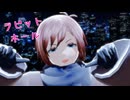 【CoC自探索者】ラビットホール【MMD】