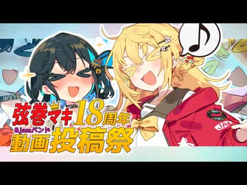モカ「18周年のjamバンドと高校三年生のマキちゃん...？」【弦巻マキ＆jamバンド18周年投稿祭】