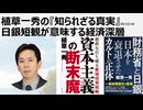 2025年12月16日　植草一秀の『知られざる真実』日銀短観が意味する経済深層 　労働分配を減らし続ける高市政権