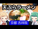 大衆食堂の超和風な珍ラーメン