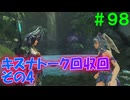 【実況】＃９８ 最後にキズナトーク回収します【Xenoblade Definitive Edition】