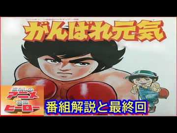 がんばれ元気 ≪懐かしのアニメ&特撮ヒーロー≫ - ニコニコ動画