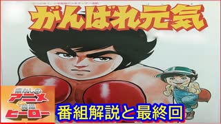 がんばれ元気 ≪懐かしのアニメ&特撮ヒーロー≫ - ニコニコ動画