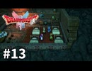 【ゆっくり実況】HD-2D版 ドラゴンクエストⅡ #13