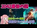 【BF2042Easter egg】偵察兵のファントムスキン解除方法が遂に判明!!!ストーリー605
