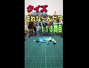 【クイズ】これな～んだ？【１１３問目】