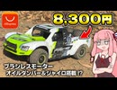 激安すぎる中華製爆速オフロードRCカーの闇に迫る【HBToys RD1202】