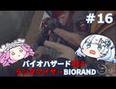 【バイオハザードRE:4】何が出るかはランダム！雪さんのBIORAND攻略　＃16【VOICEVOX実況】