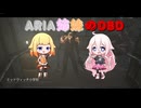 【Cevio実況】ARIA姉妹のDBD【Dead By Daylight】
