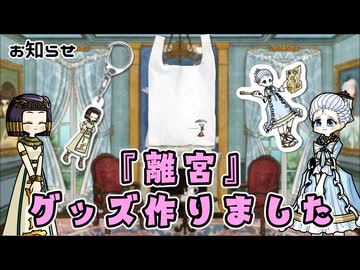 離宮のおみやげ処を開設しました