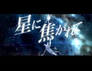 ［オリジナル曲］星に焦がれて feat.水瀬雫 ［Vsinger］