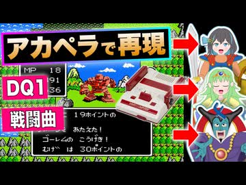 【アカペラ】ファミコン版 ドラゴンクエスト 戦闘BGM『戦闘』 / Synthesizer V（宮舞モカ, gumi, フリモメン）