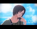 【進撃のMMD】IRIS OUT【エレン】（モーション配布）