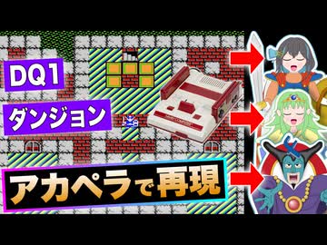 【アカペラ】ファミコン版 ドラゴンクエスト ダンジョンBGM『洞窟』 / Synthesizer V（宮舞モカ, gumi, フリモメン）