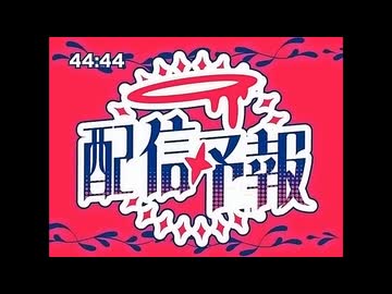 【歌ってみた】配信予報【さじま】