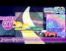 【プロセカ】 い～やい～やい～や【MASTER】 (AP)