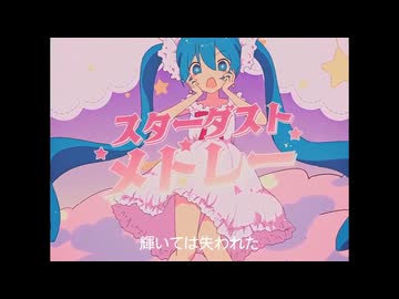 【直筆サイン入り】スターダストメドレー　きさら　同人CD 直筆サイン入り】スターダストメドレー きさら 同人CD - メルカリ