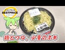 トップバリュの「麺とつゆ、少量のねぎで超シンプルな大盛り麺（297円）」