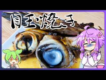 目玉焼き【料理/VOICEROID】