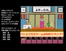 SFC バトルクロス ゲーム中BGM『エンディング１』デモ音源(シンセバージョン)