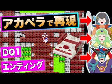 【アカペラ】ファミコン版 ドラゴンクエスト エンディングBGM『フィナーレ』 / Synthesizer V（宮舞モカ, gumi, フリモメン）