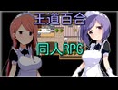 【同人ゲーム】零月のラウラ[健全プレイ][製品版]PART20