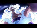 カーマイン / ELLEGARDEN【ラスボス風アレンジ】TVアニメ「ONE PIECE」新OP主題歌
